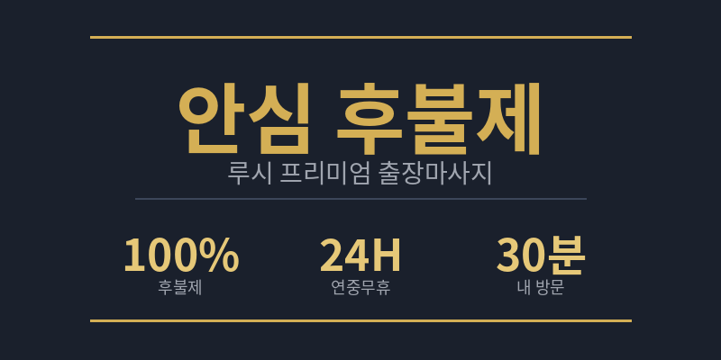 100% 후불제 안내
